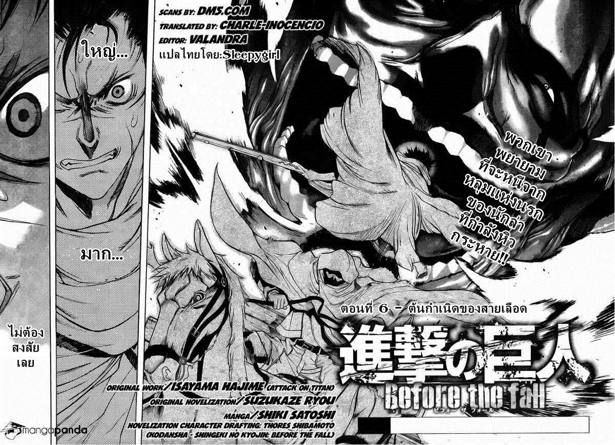 Attack on Titan - Before the Fall page 2