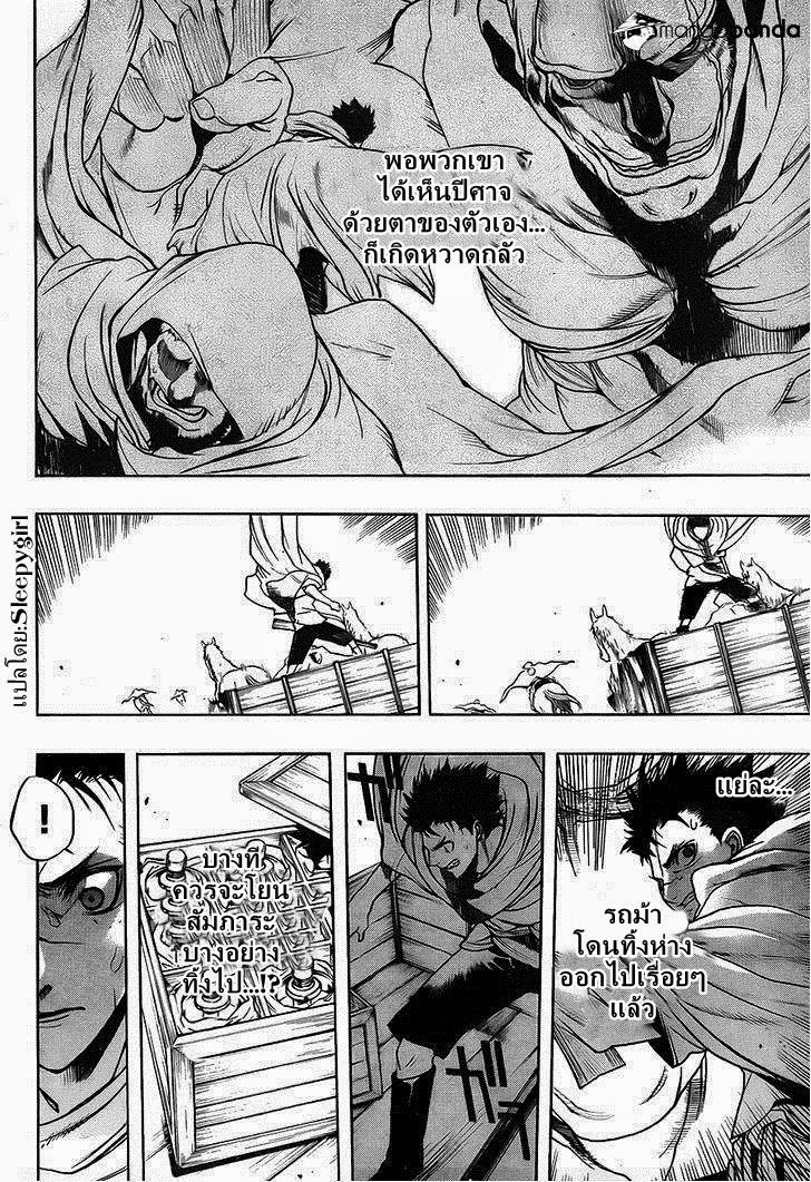 Attack on Titan - Before the Fall page 9