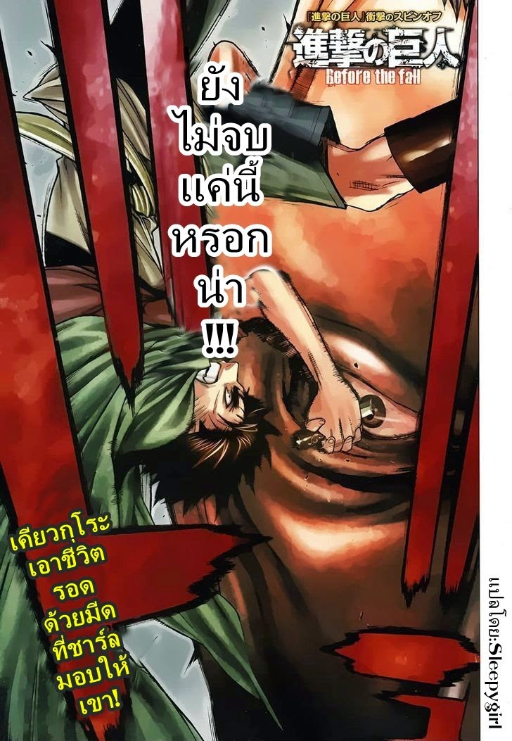 Attack on Titan - Before the Fall page 1