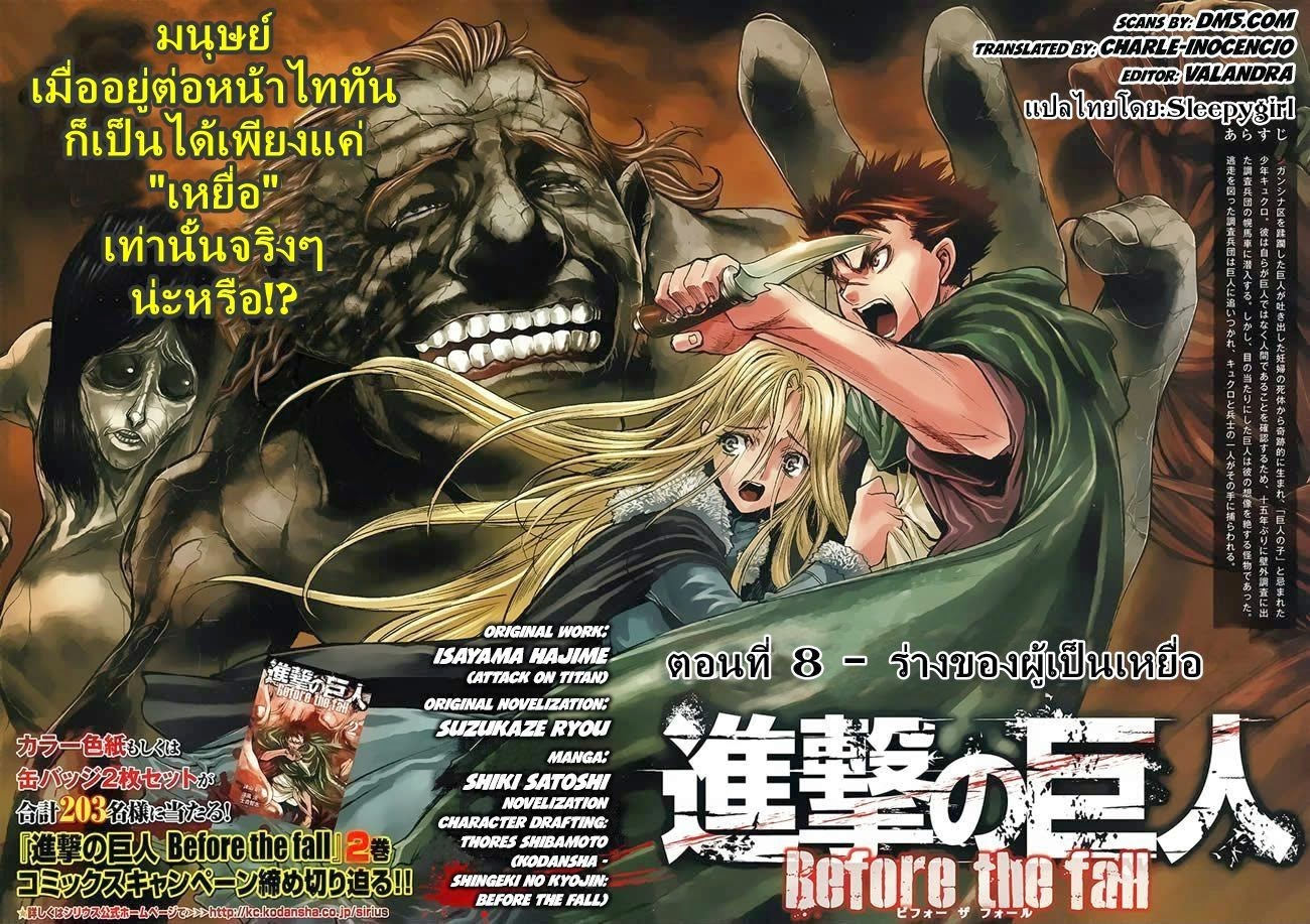 Attack on Titan - Before the Fall page 2