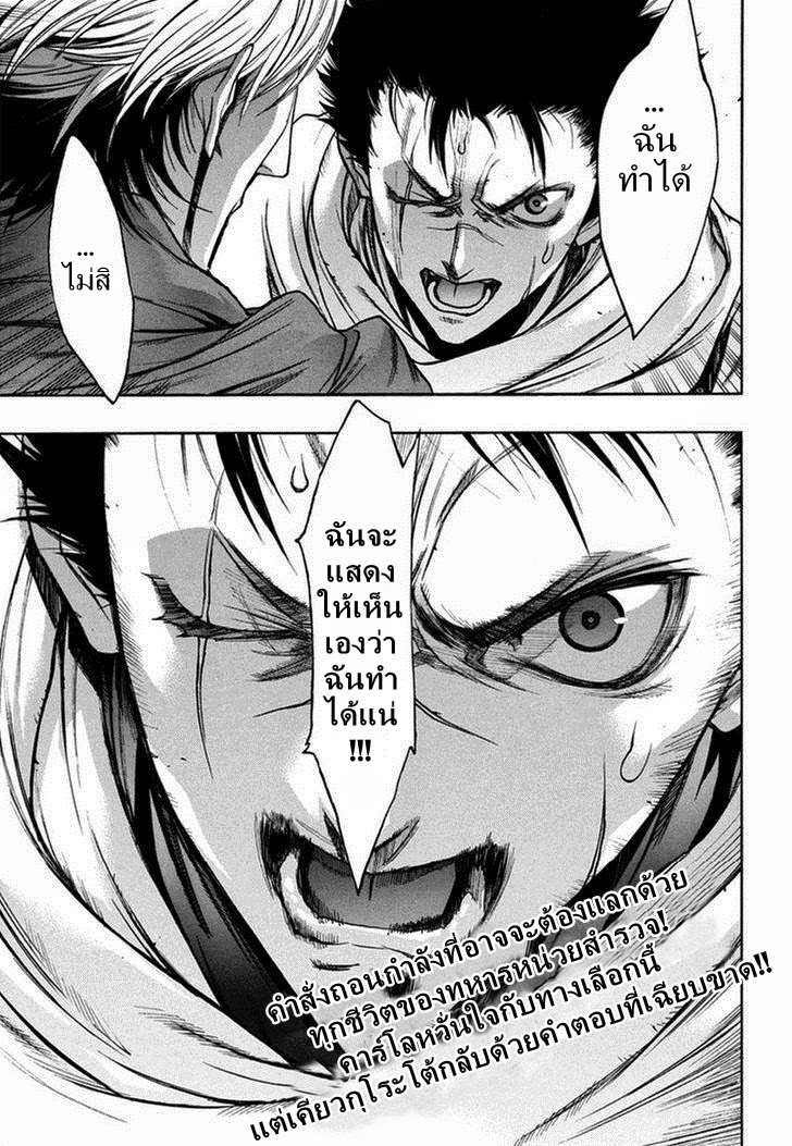 Attack on Titan - Before the Fall page 2