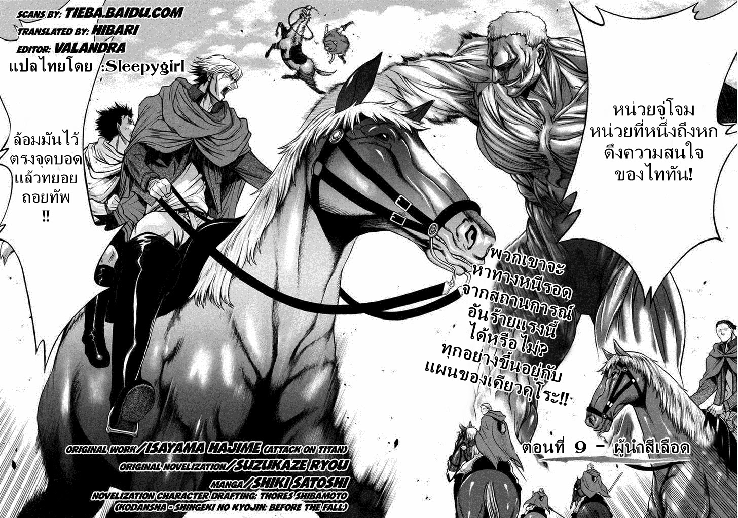 Attack on Titan - Before the Fall page 5
