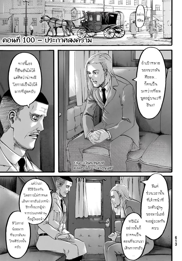Attack on Titan page 2