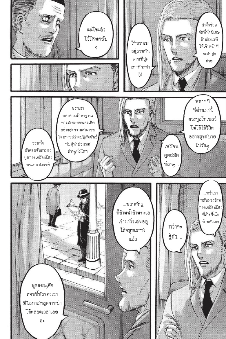 Attack on Titan page 3