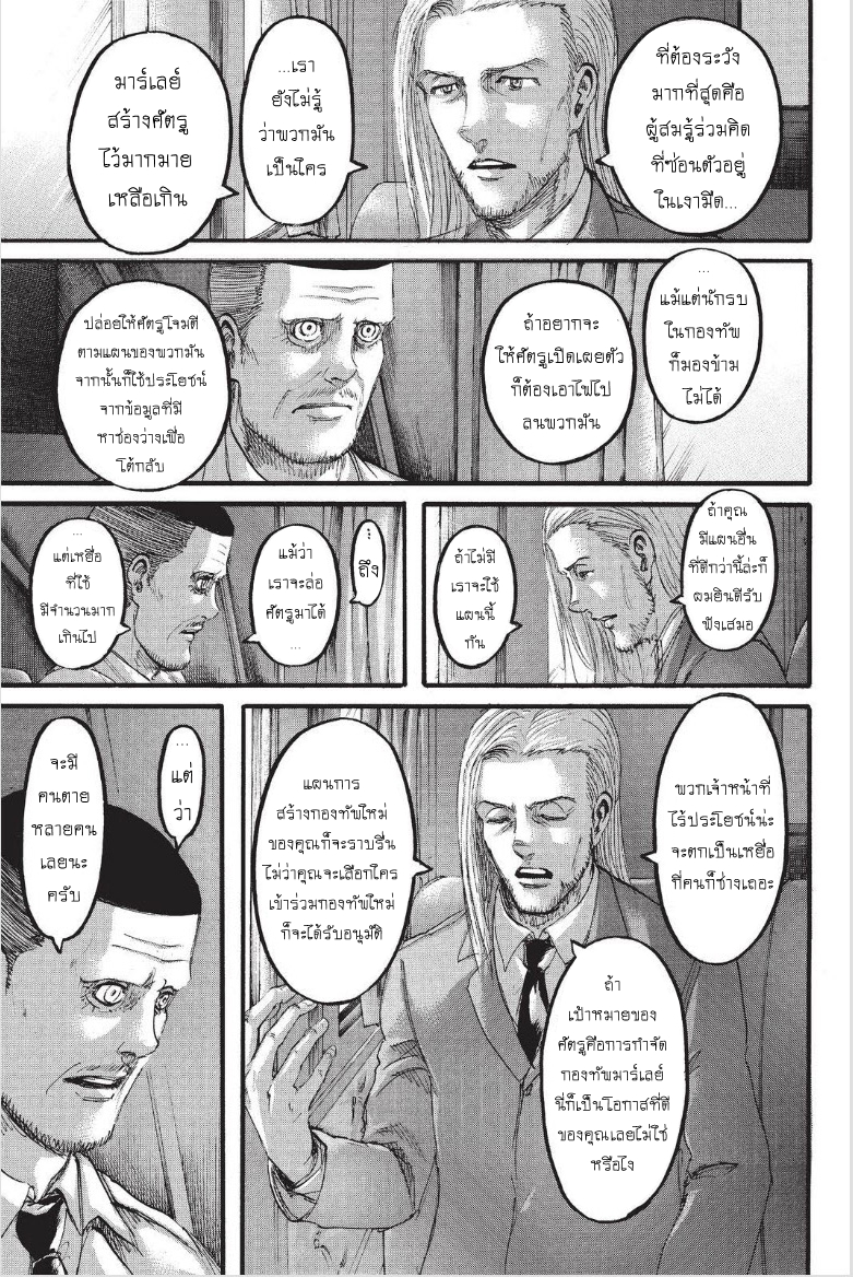 Attack on Titan page 4