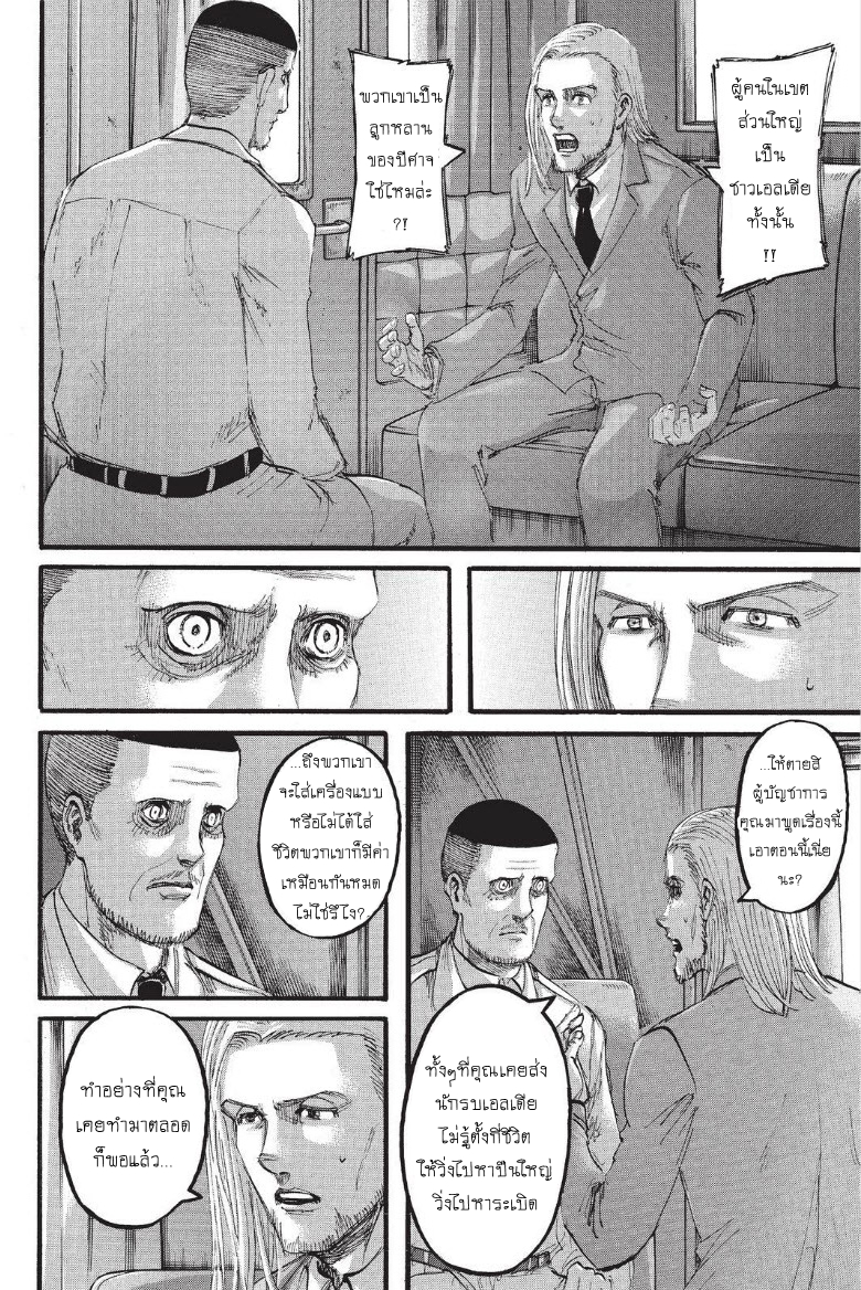 Attack on Titan page 5