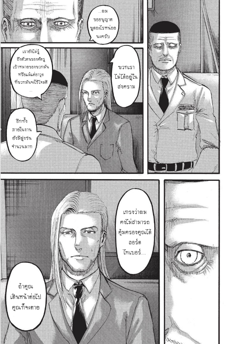 Attack on Titan page 6