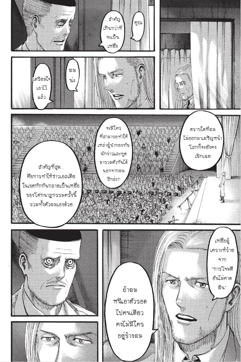 Attack on Titan page 7