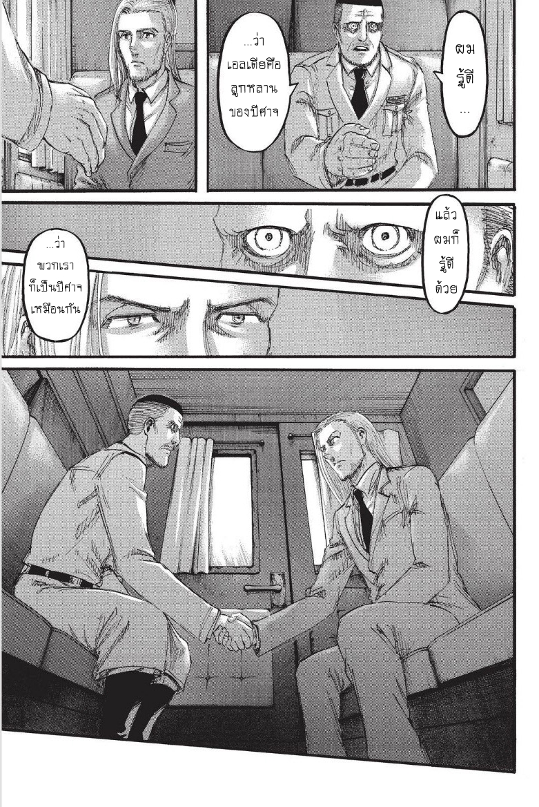 Attack on Titan page 8