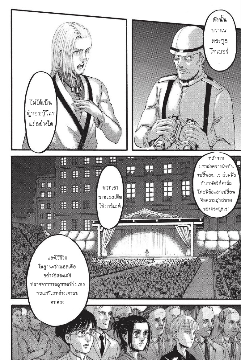 Attack on Titan page 9