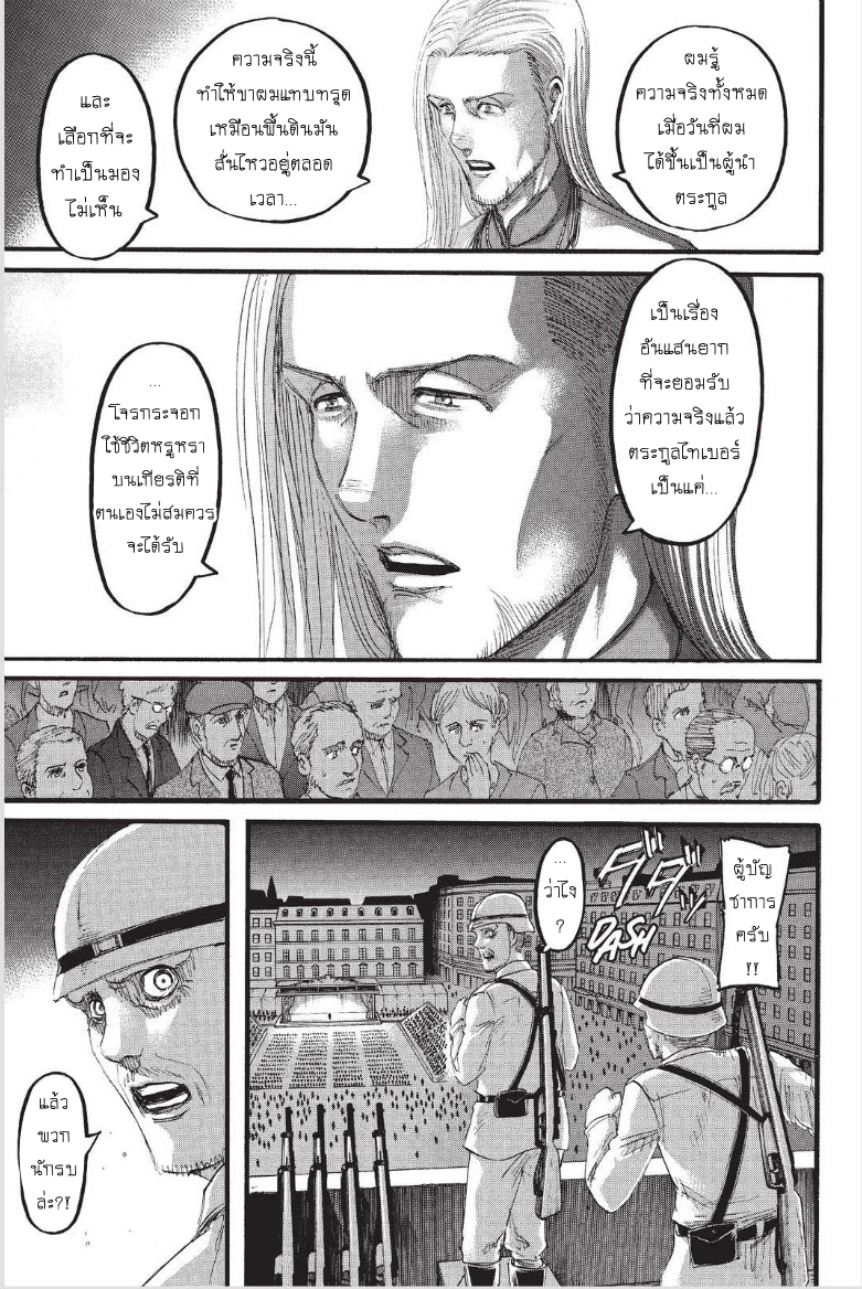 Attack on Titan page 10