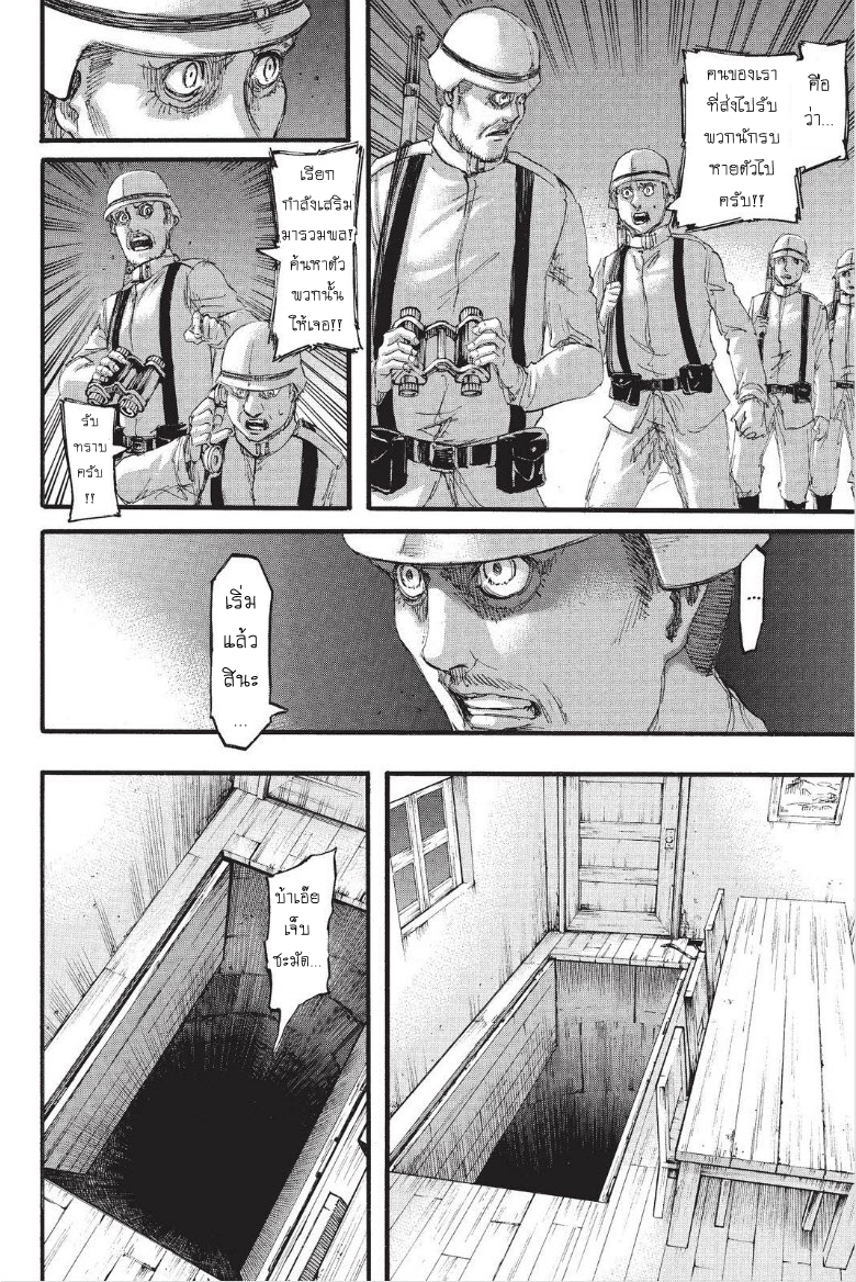Attack on Titan page 11