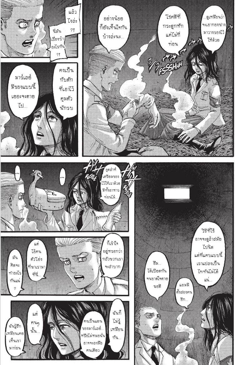 Attack on Titan page 12