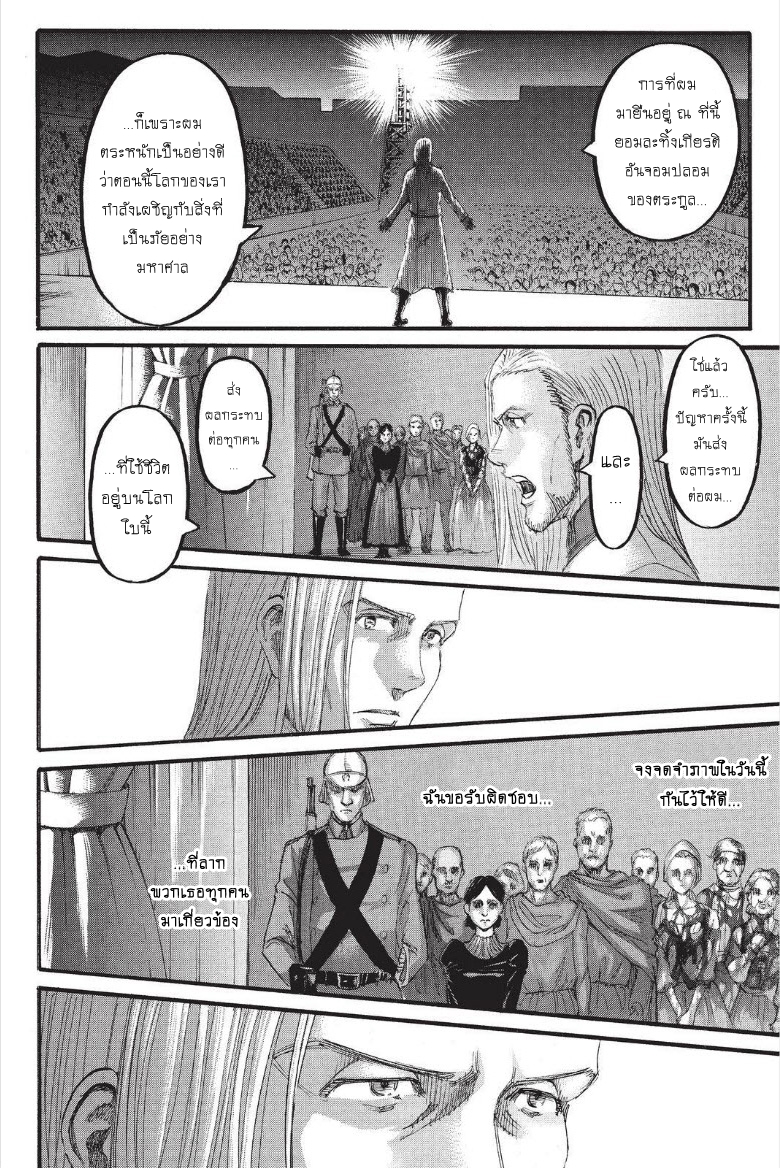 Attack on Titan page 13