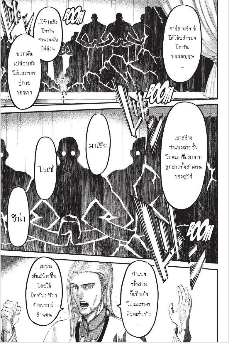 Attack on Titan page 14