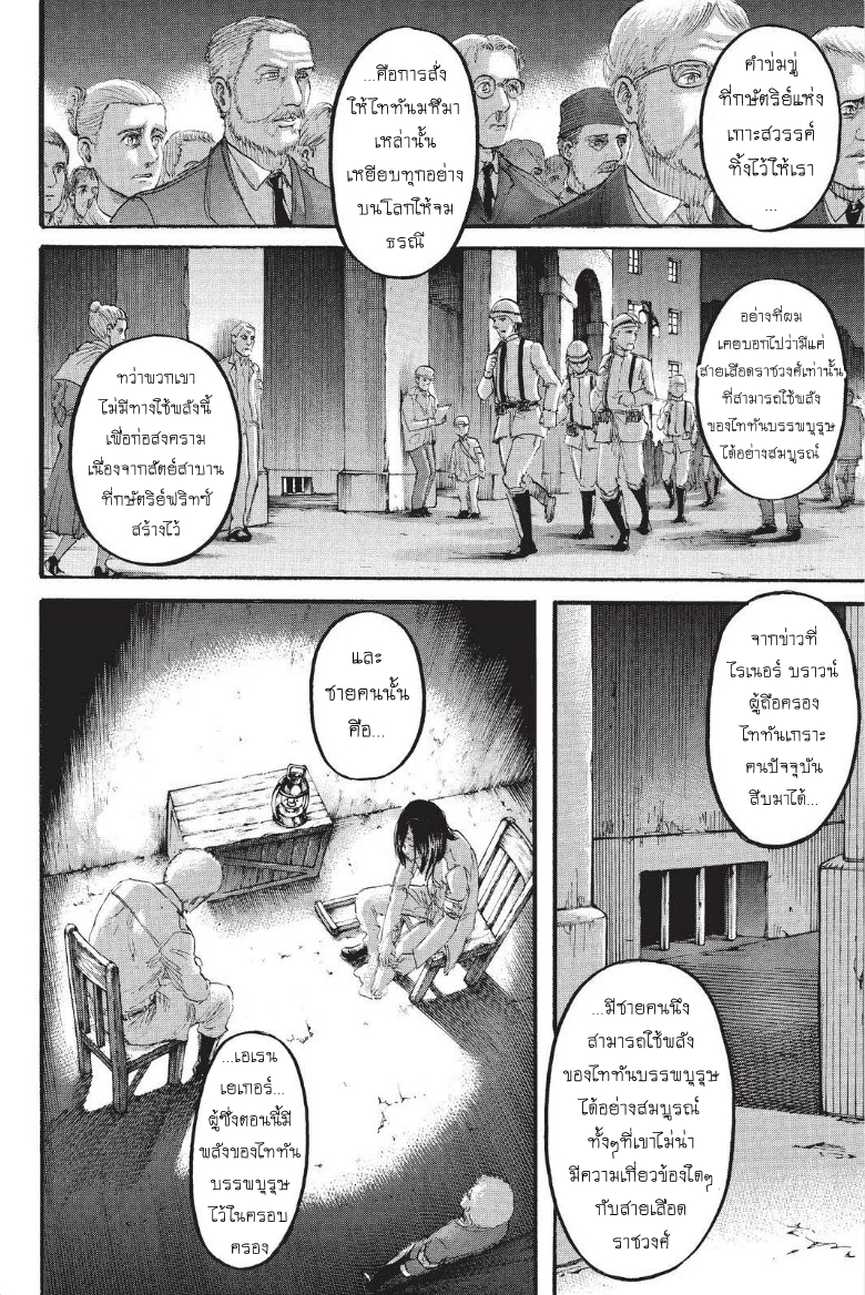 Attack on Titan page 15