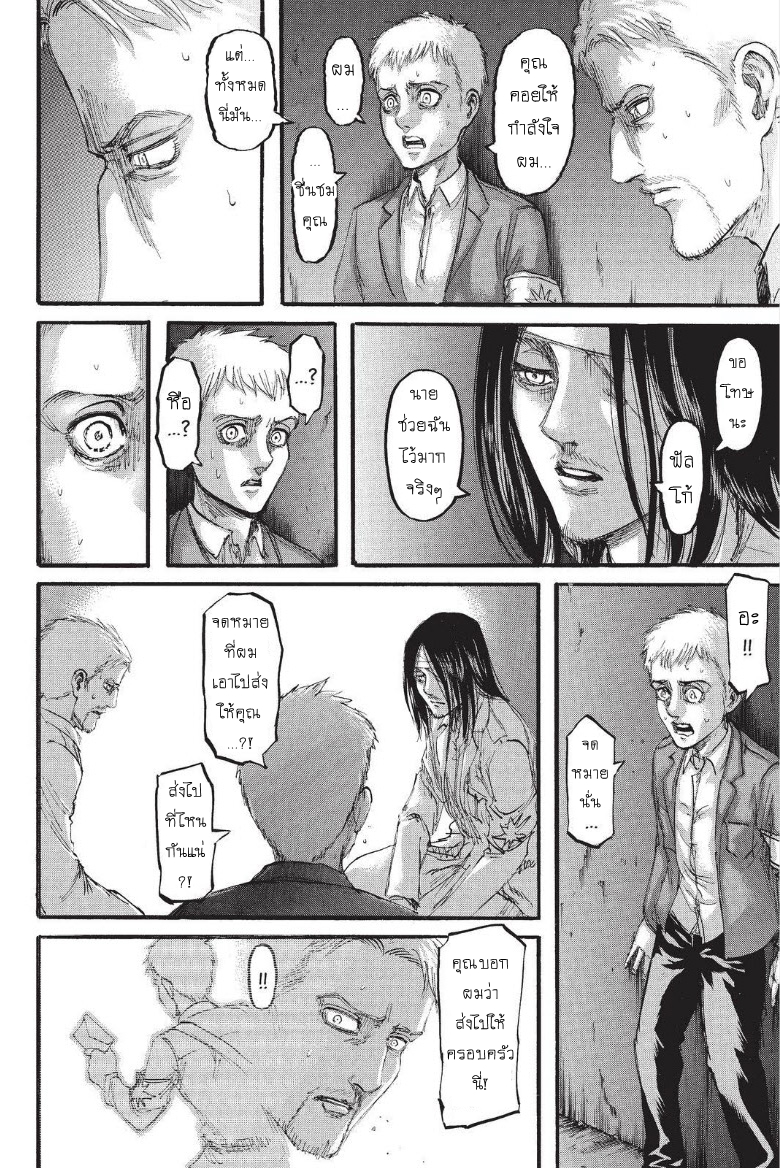 Attack on Titan page 17