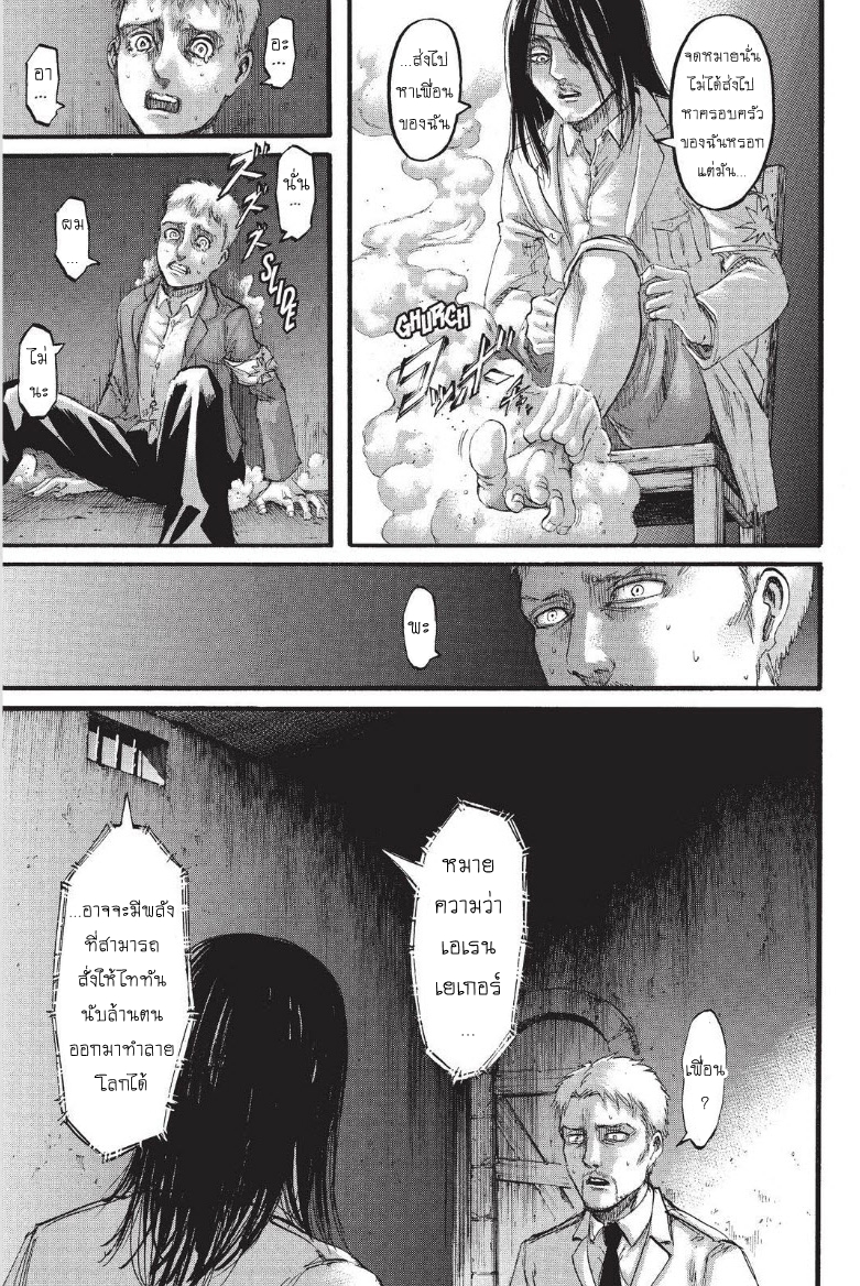 Attack on Titan page 18