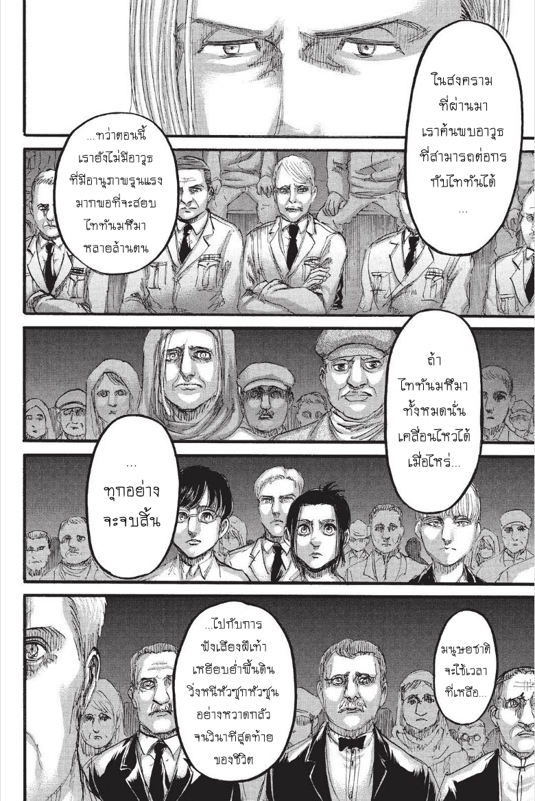 Attack on Titan page 19