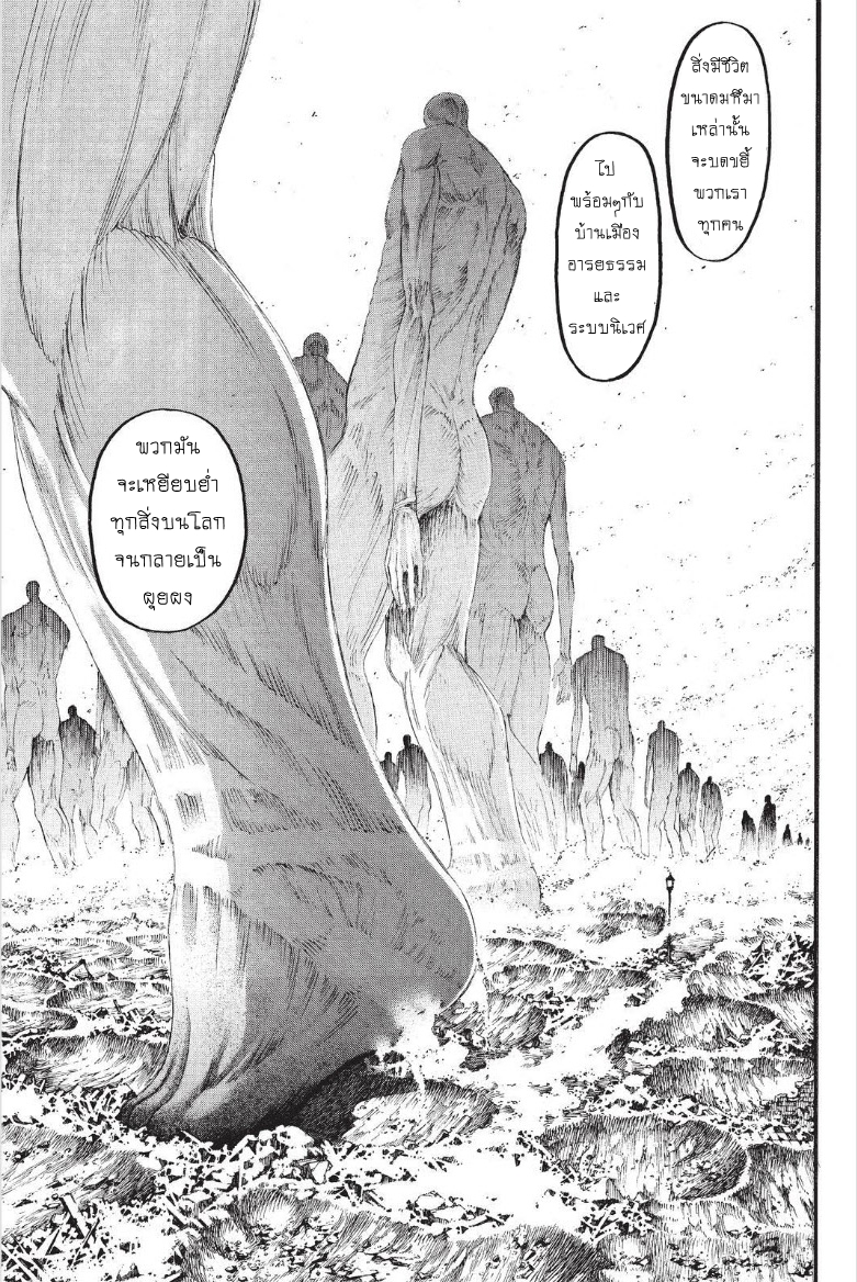 Attack on Titan page 20