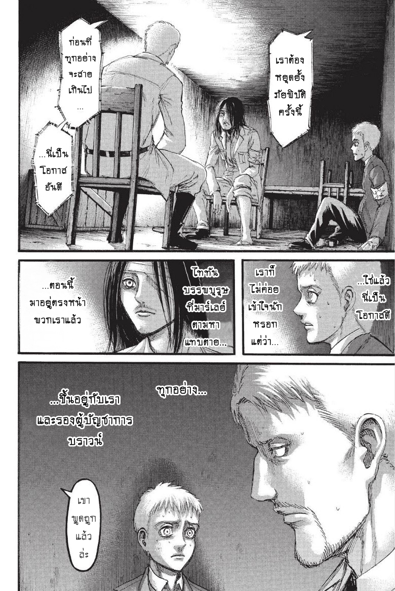 Attack on Titan page 21