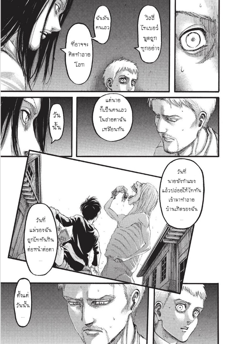 Attack on Titan page 22
