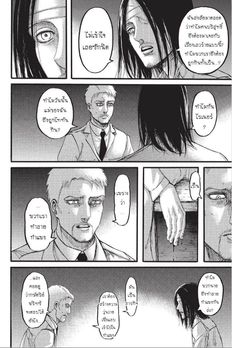 Attack on Titan page 23