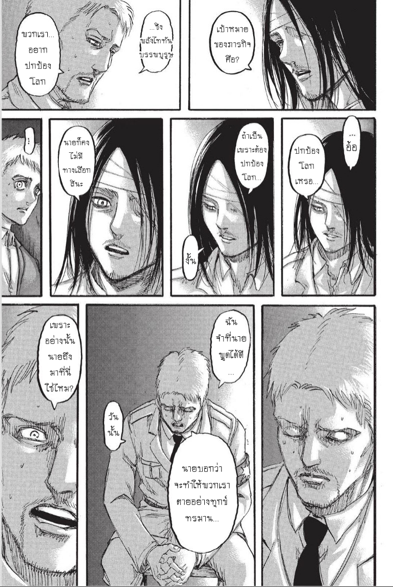 Attack on Titan page 24