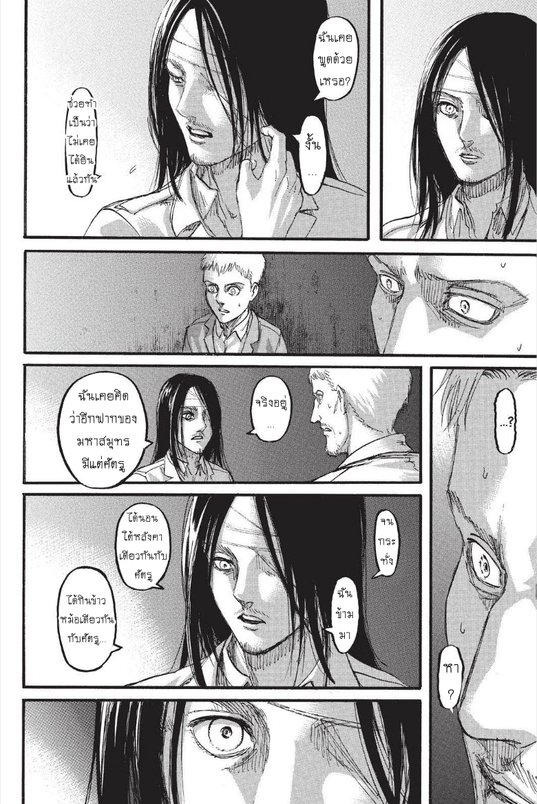 Attack on Titan page 25