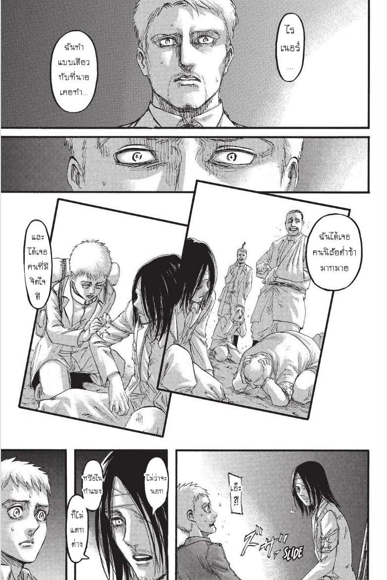 Attack on Titan page 26