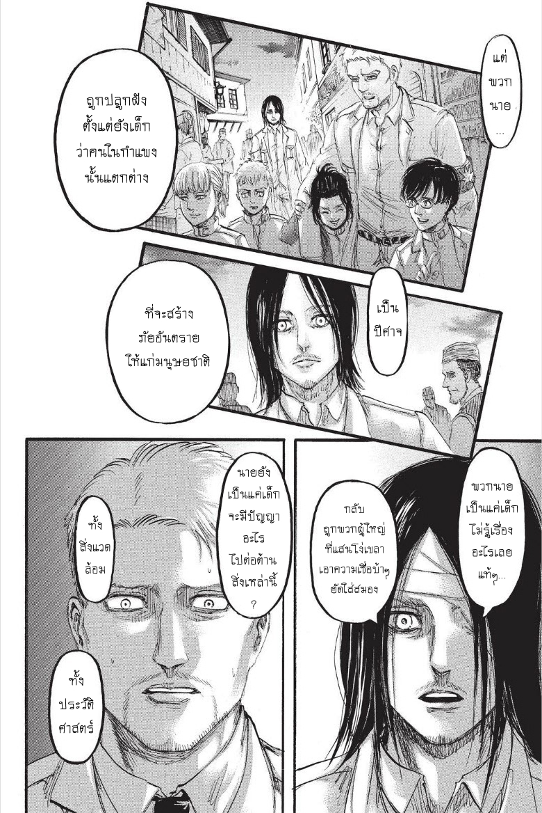 Attack on Titan page 27