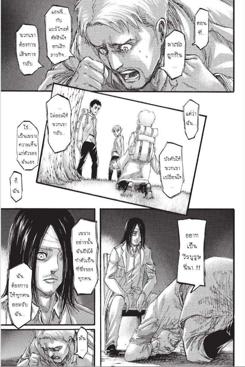 Attack on Titan page 30