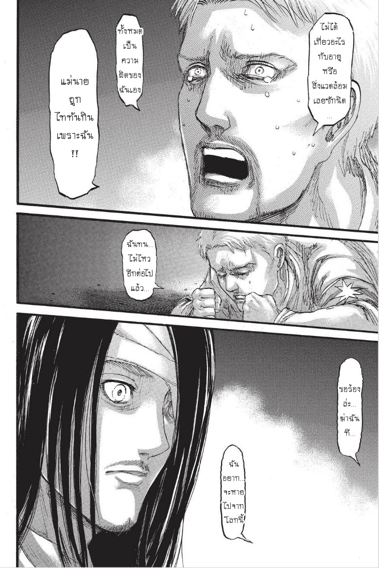 Attack on Titan page 31