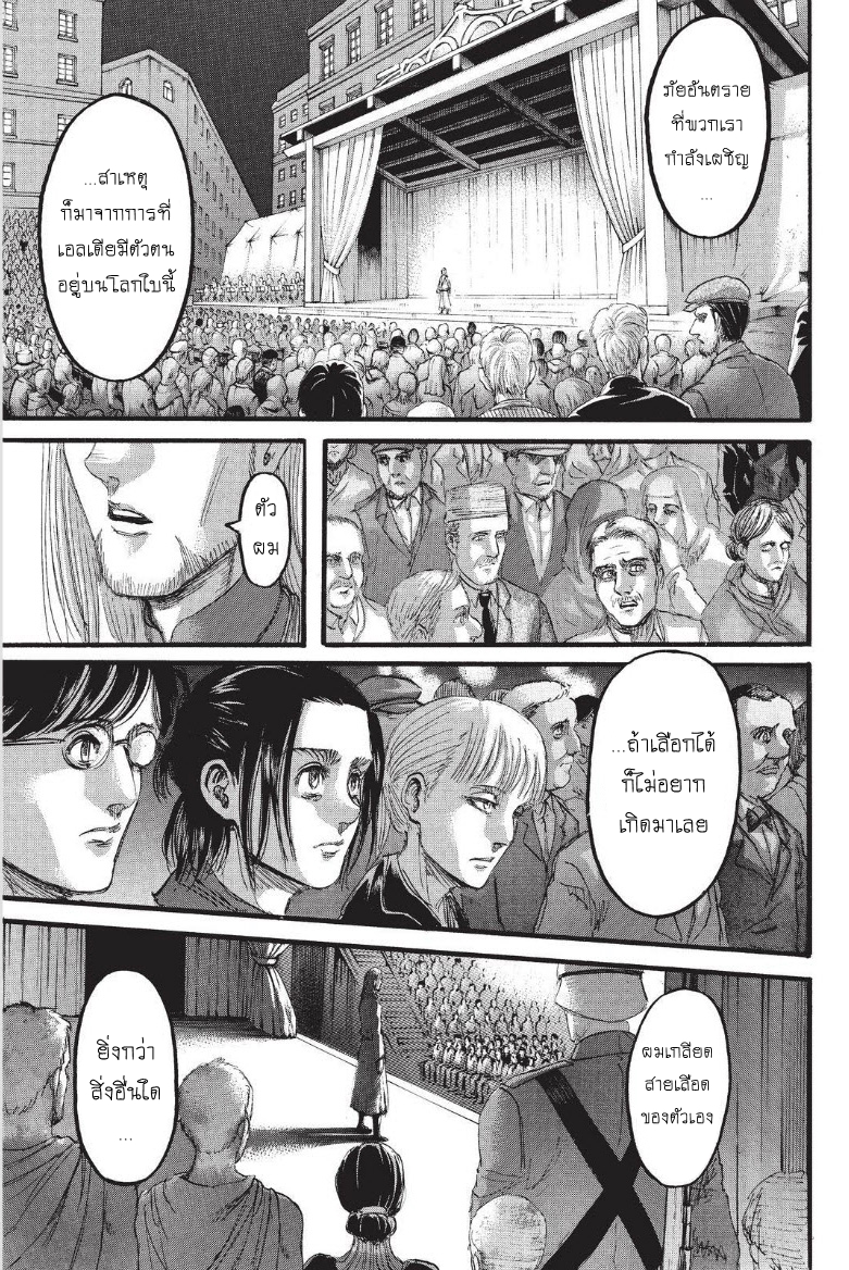 Attack on Titan page 32