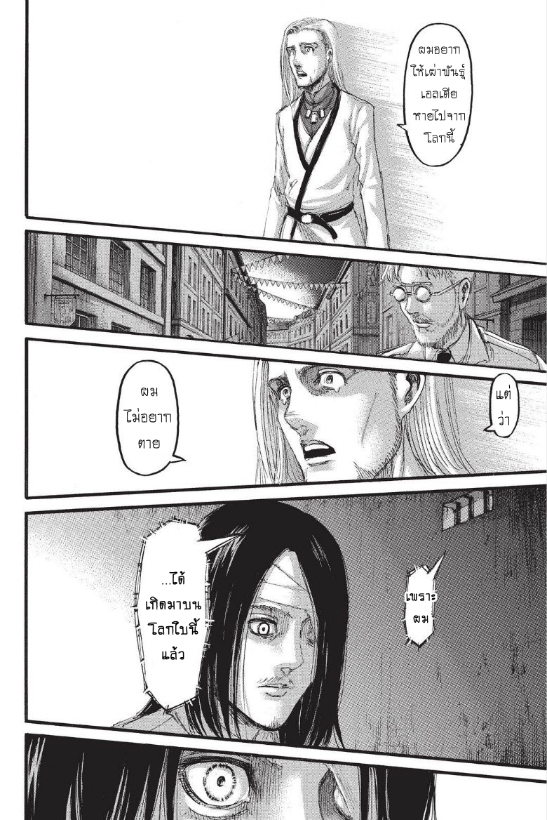 Attack on Titan page 33