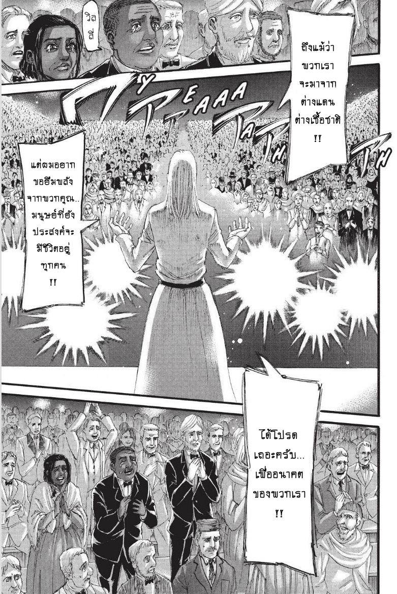 Attack on Titan page 34