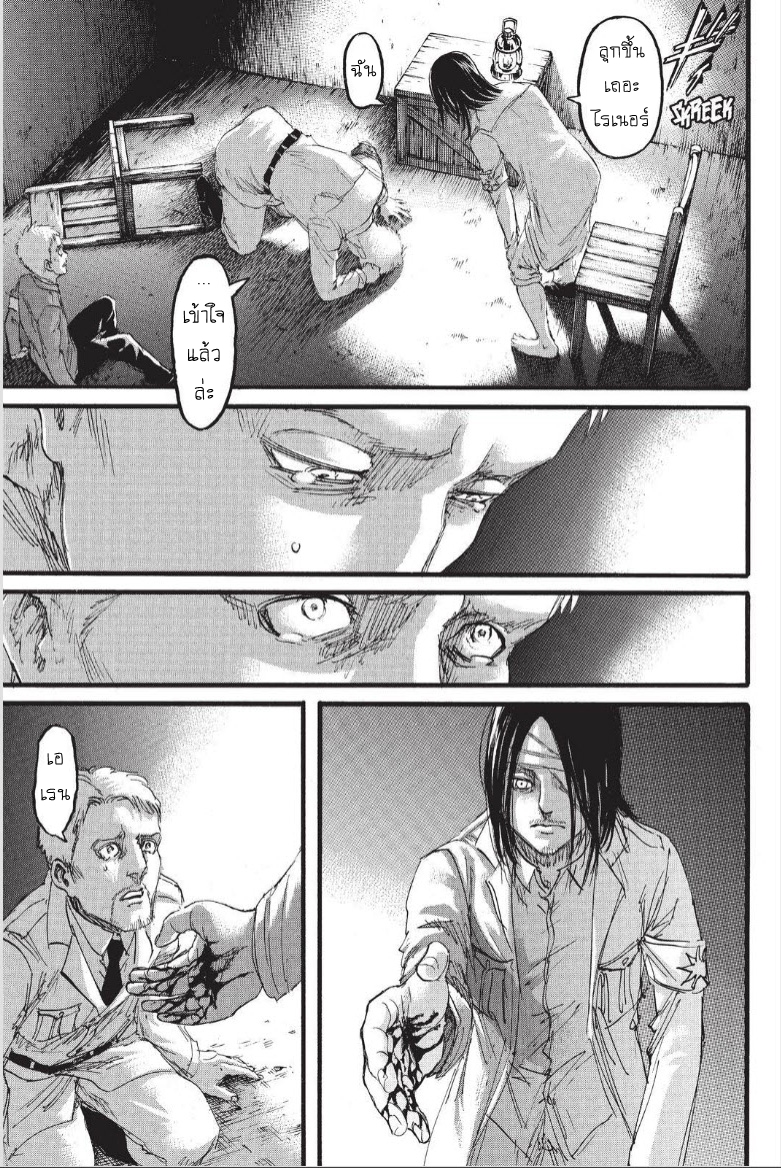 Attack on Titan page 36