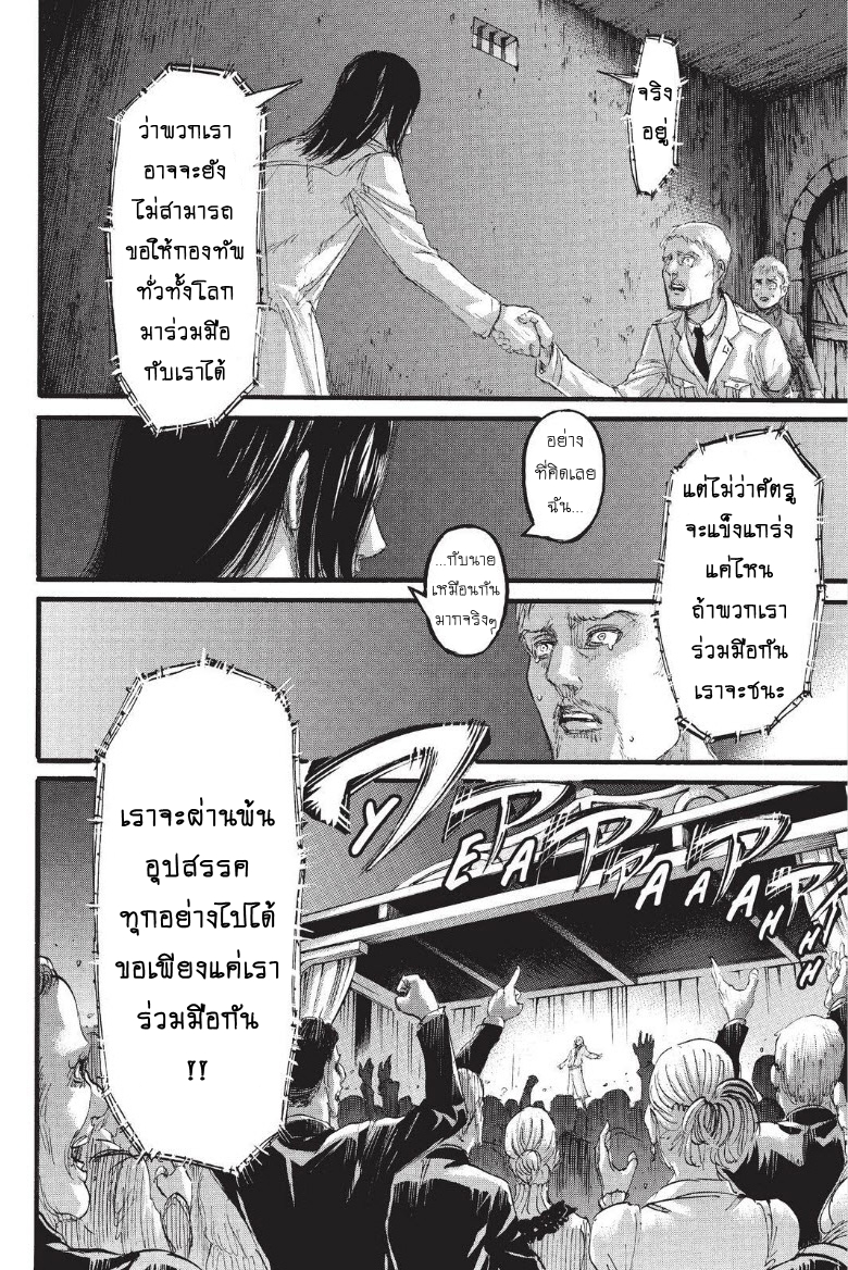 Attack on Titan page 37