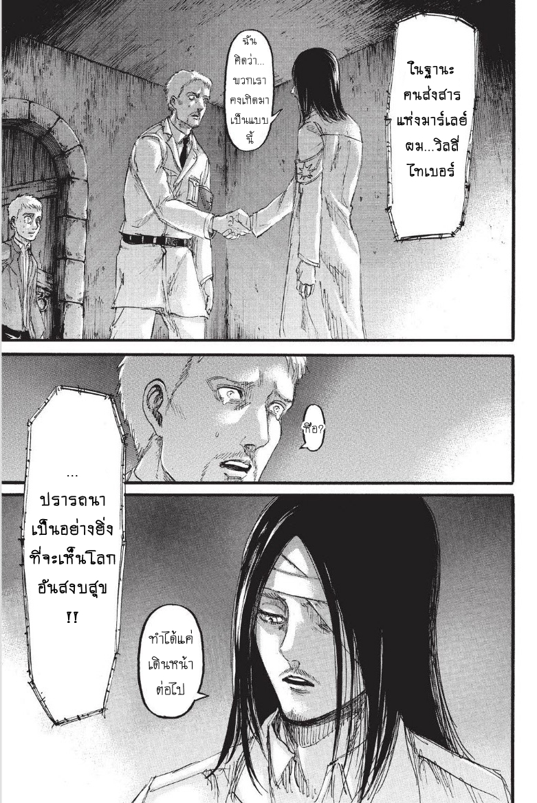Attack on Titan page 38