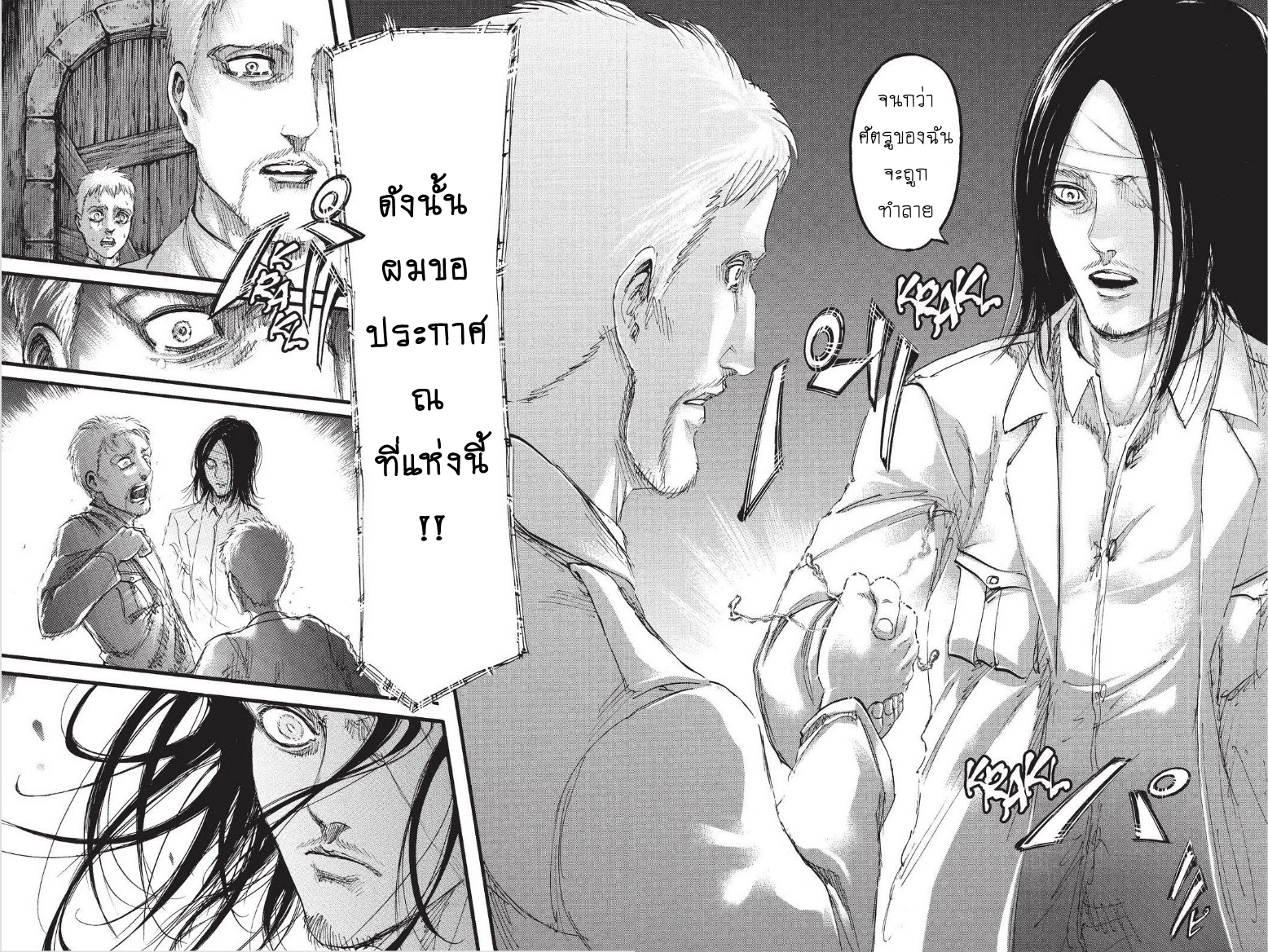 Attack on Titan page 39