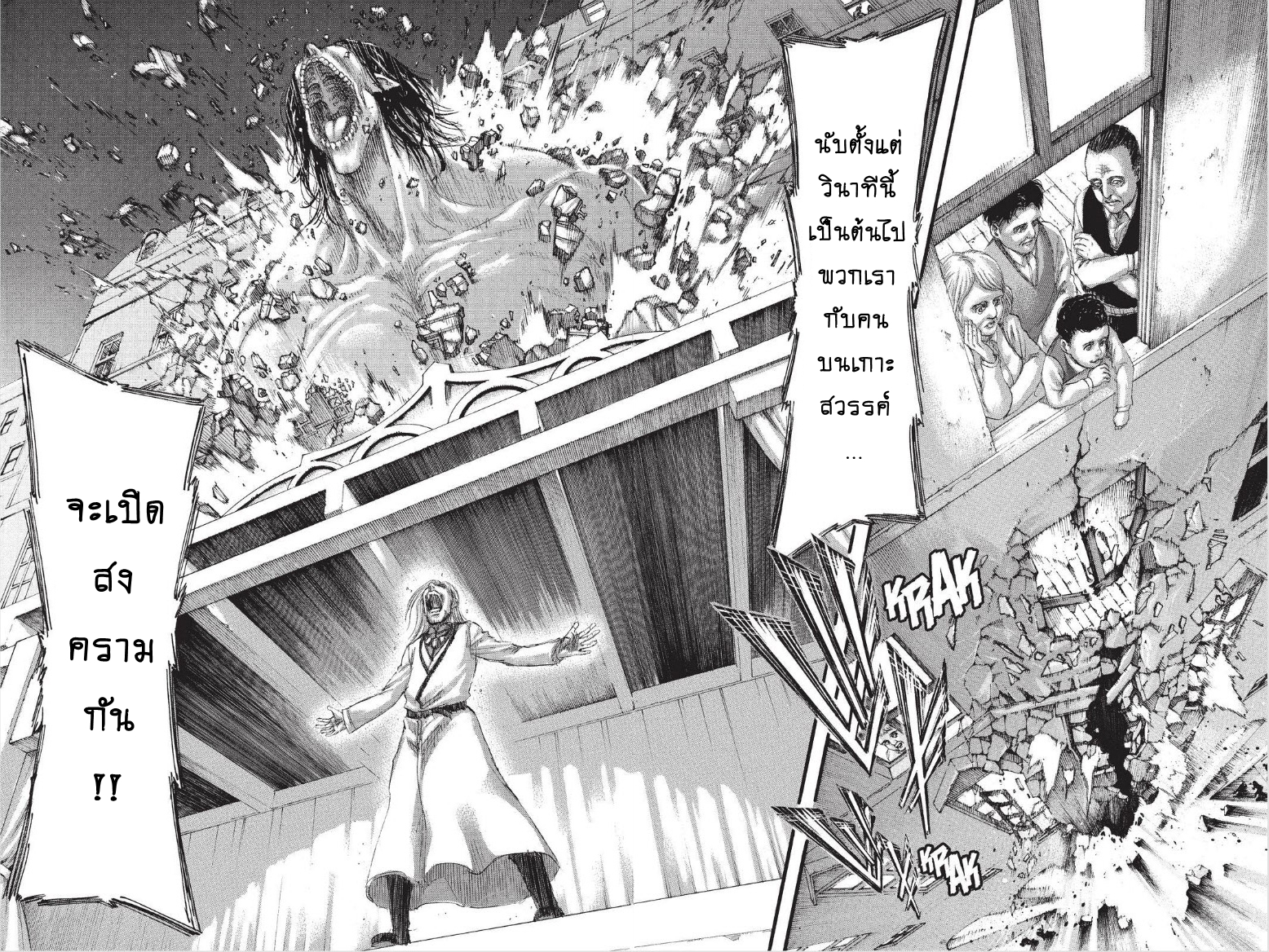 Attack on Titan page 40