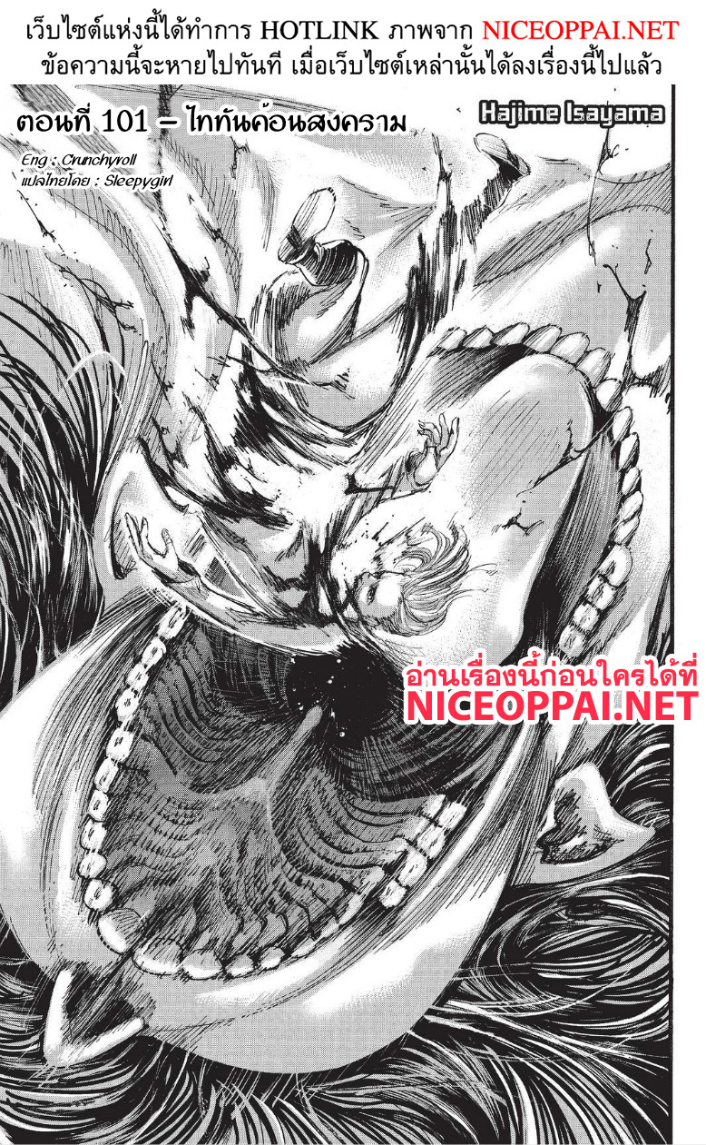 Attack on Titan page 1