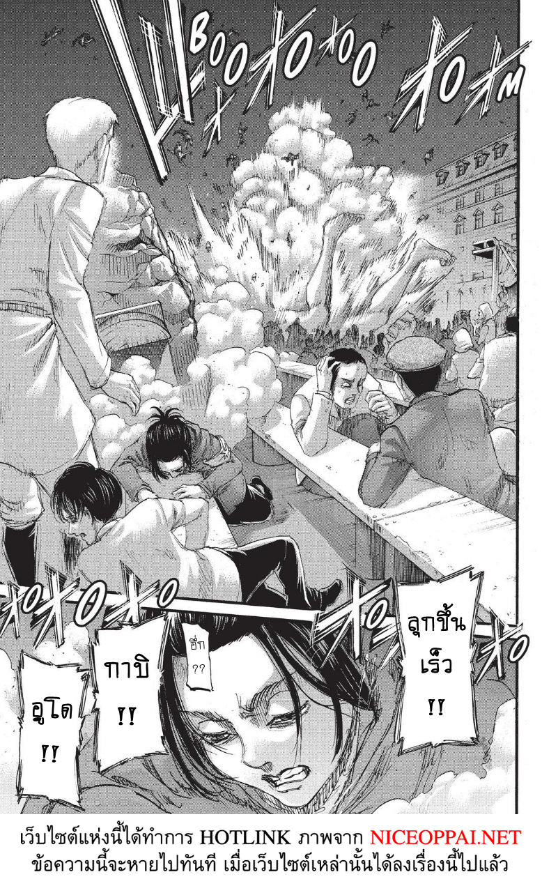 Attack on Titan page 4