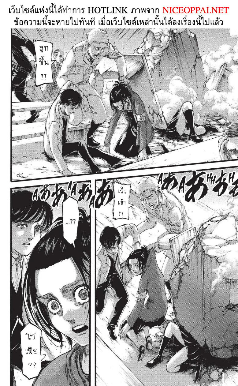 Attack on Titan page 5
