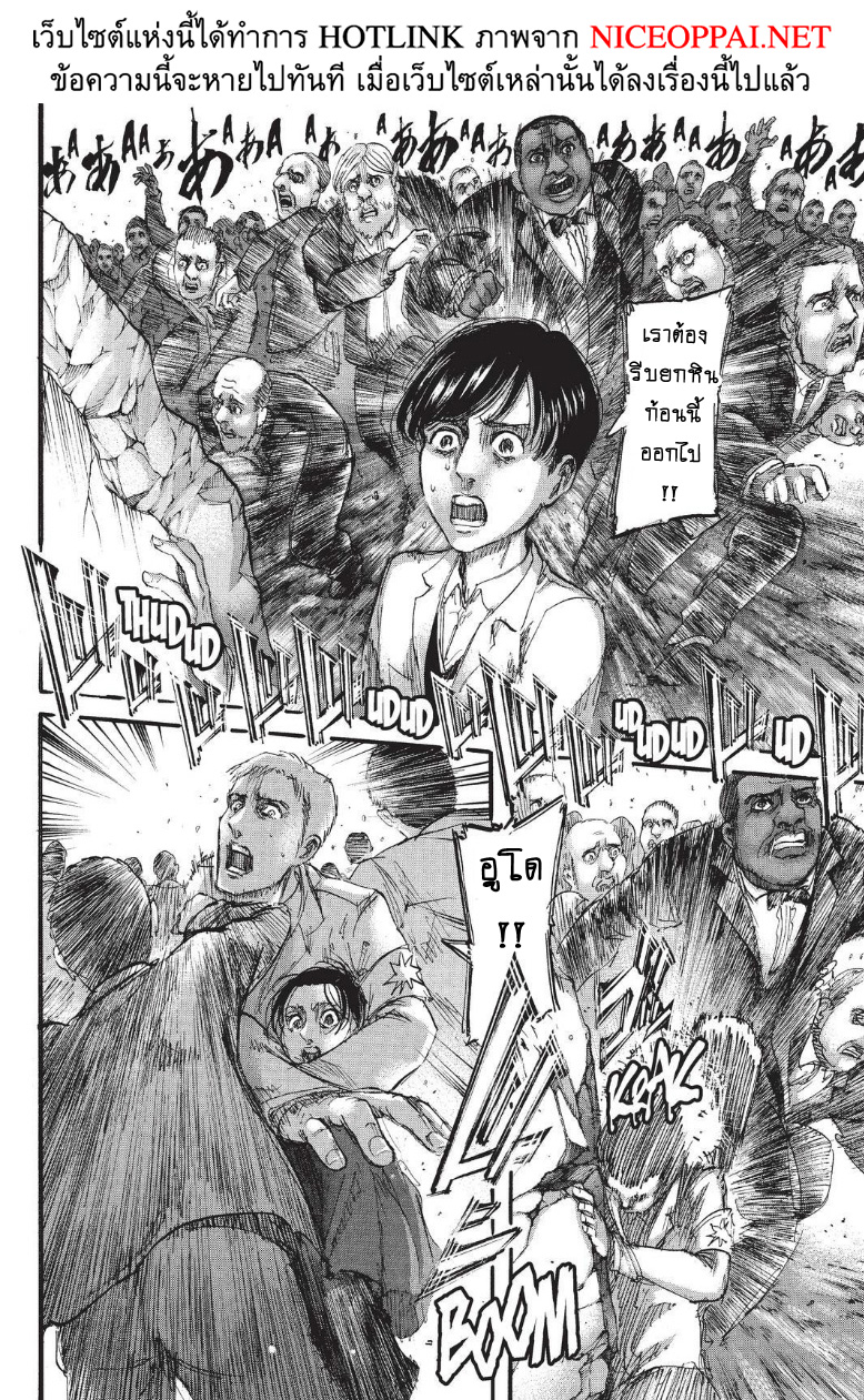 Attack on Titan page 7