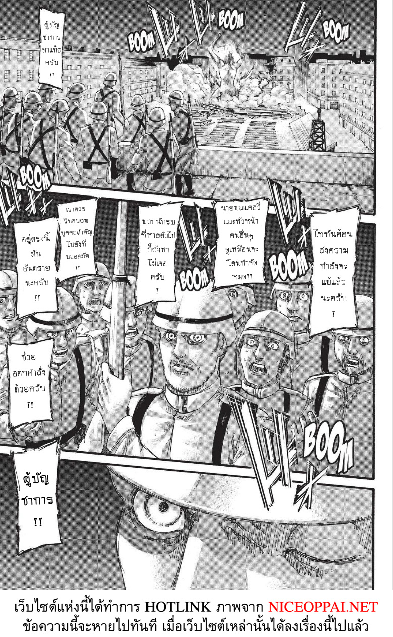 Attack on Titan page 14