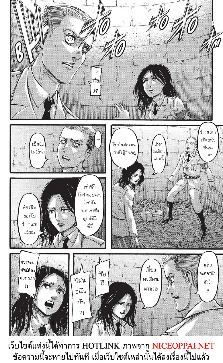 Attack on Titan page 20
