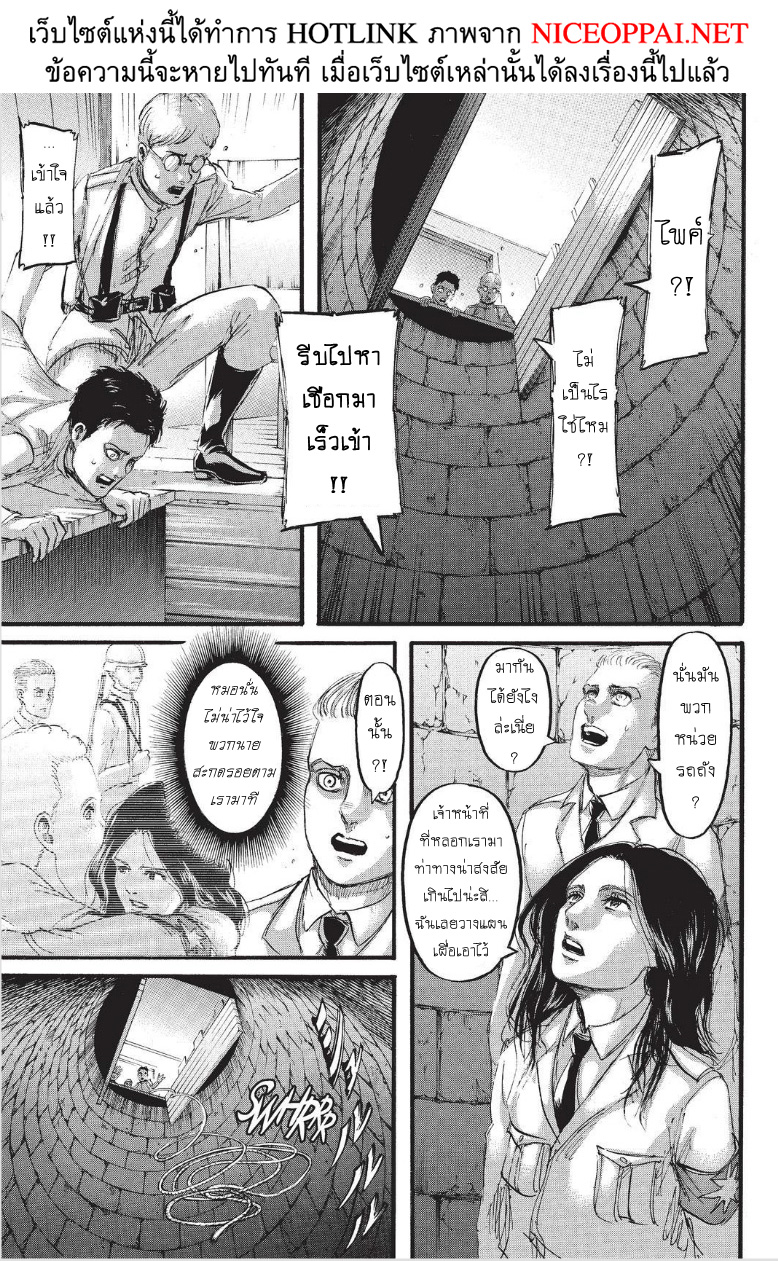 Attack on Titan page 21