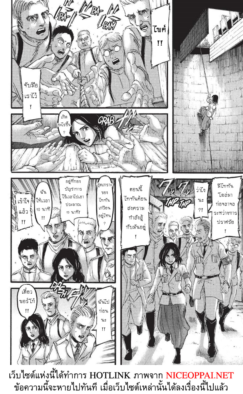Attack on Titan page 22