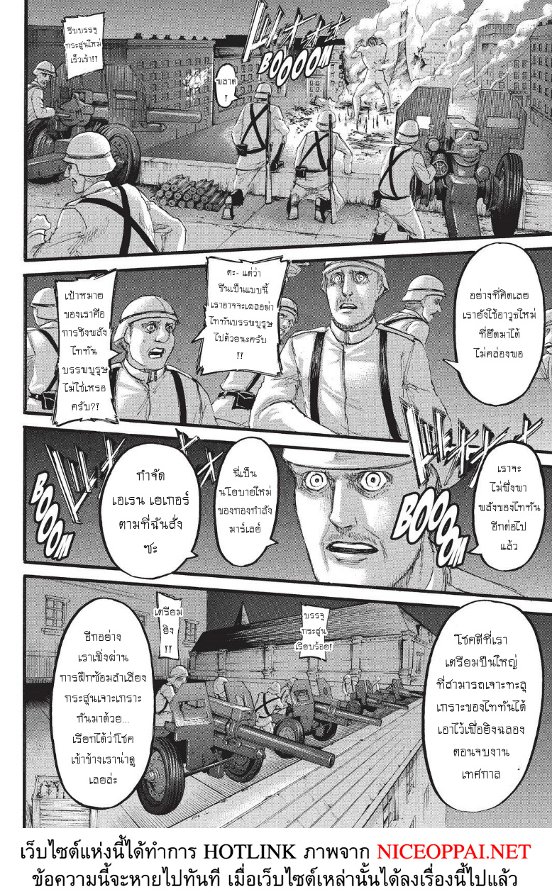 Attack on Titan page 28
